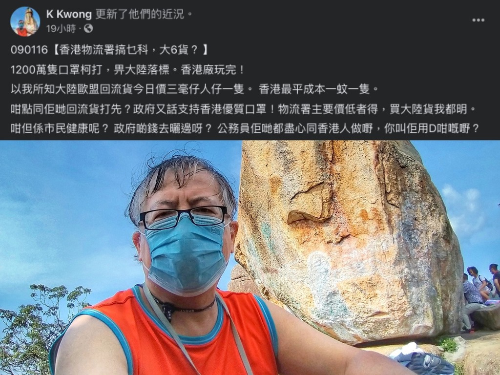 K Kwong 斥政府物流署買大陸口罩犧牲市民健康  網友直言「幫手銷蟹貨」