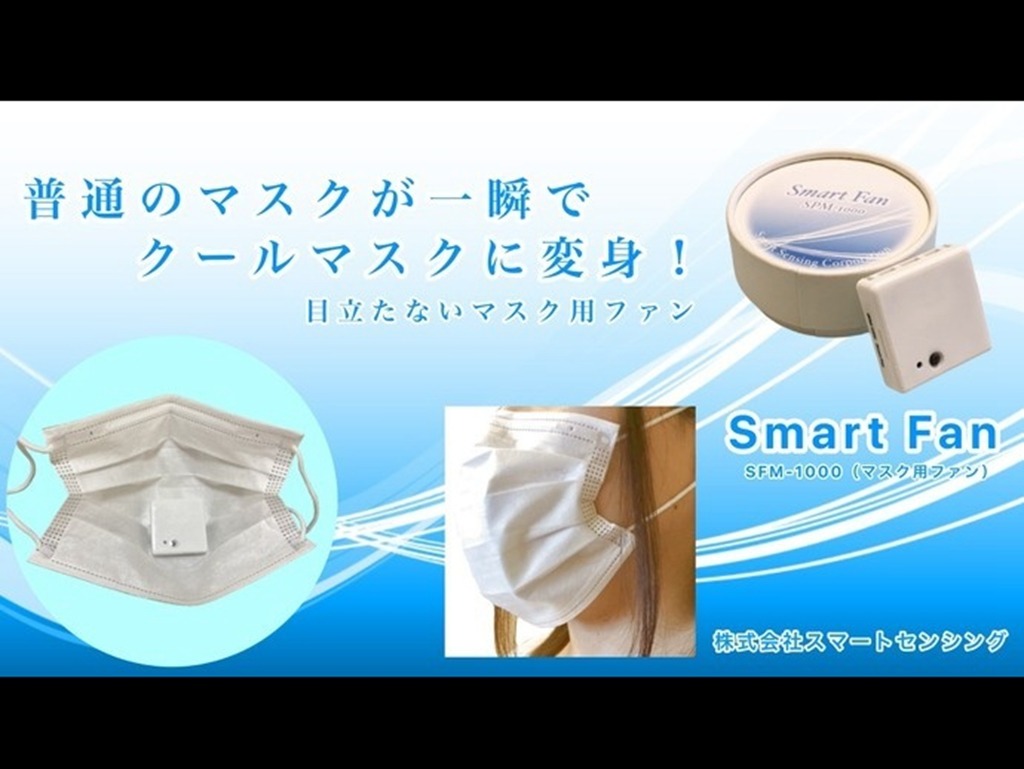 日本推出口罩專用迷你風扇  可降溫度濕度