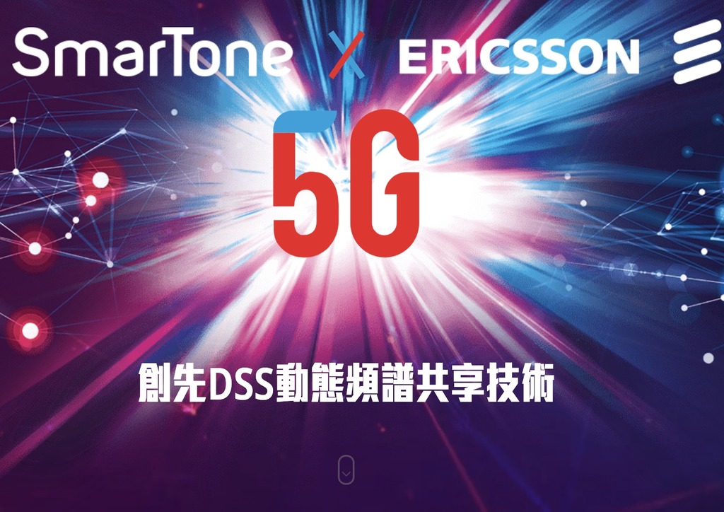 SmarTone 5G 網絡登陸港鐵