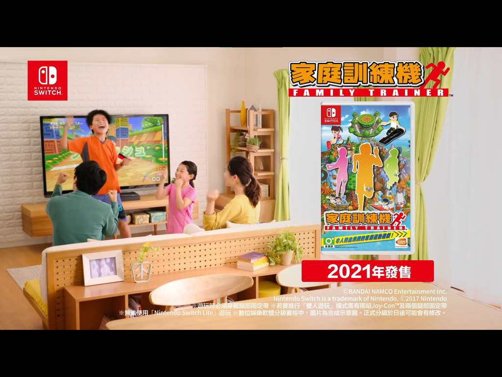 Switch體感運動遊戲 《家庭訓練機》中文版