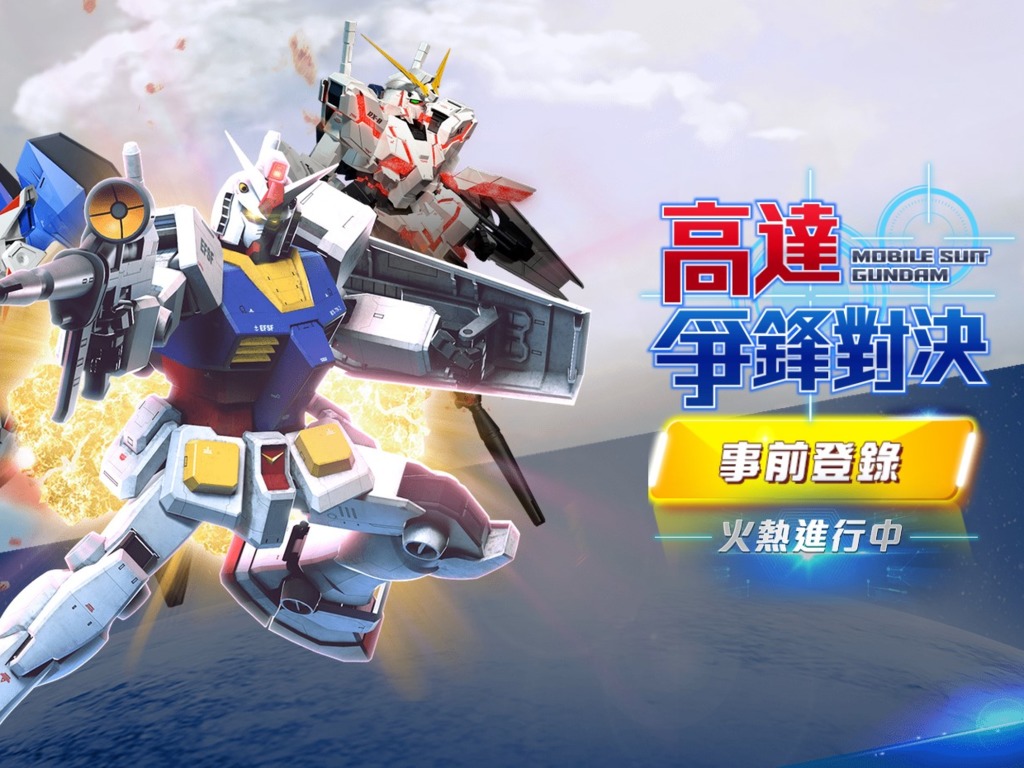 大陸版現棄坑潮 高達爭鋒對決進軍港澳台