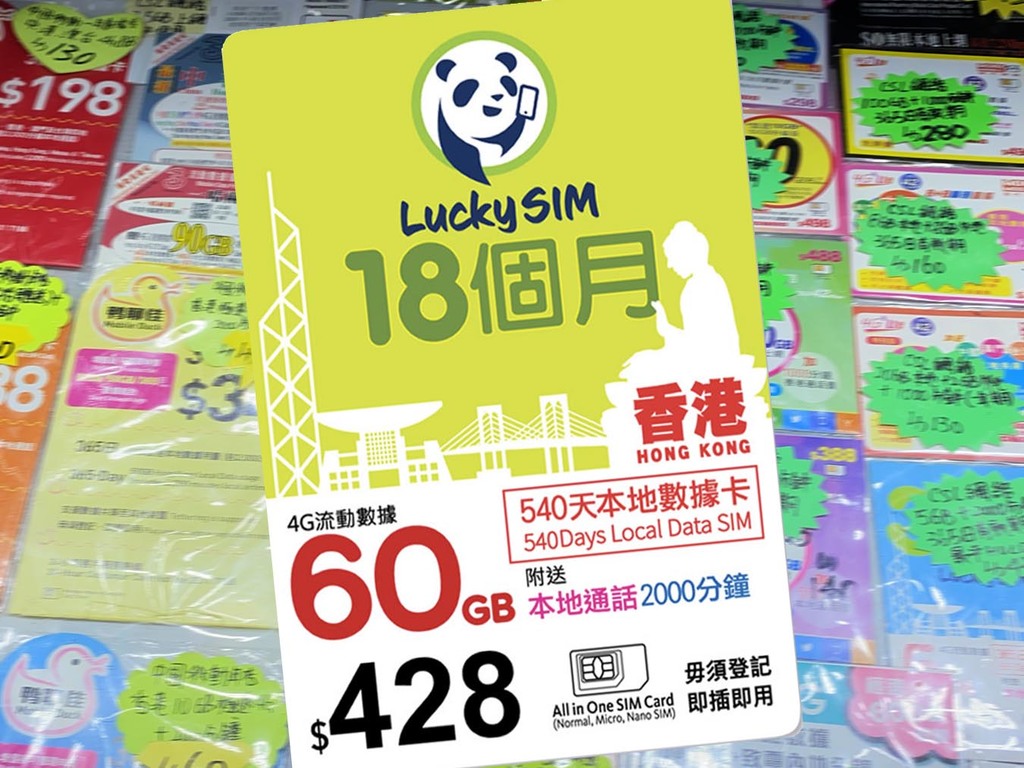 ＄108 玩 Lucky SIM 60GB 18 個月 CSL 4G 上網卡