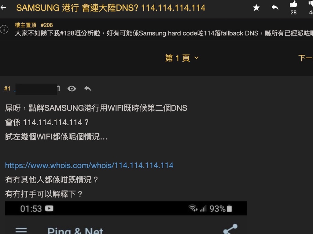 危險！網指 Samsung 港行電話愛用中國 DNS 連綫