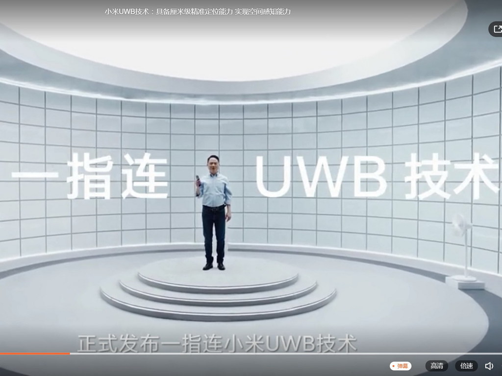 小米展示黑科技 UWB  一指連隔空開鎖