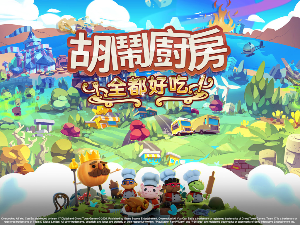 PS5‧XBX中文版詳細公開 胡鬧廚房 全都好吃