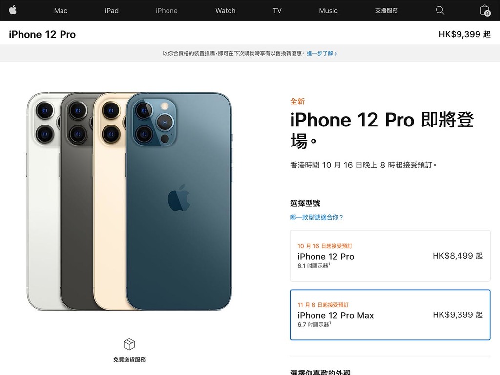 【iPhone 12 售價＋開賣日】iPhone 12 系列中港首輪齊開售 差價最多近 HK$1800（表列比較）