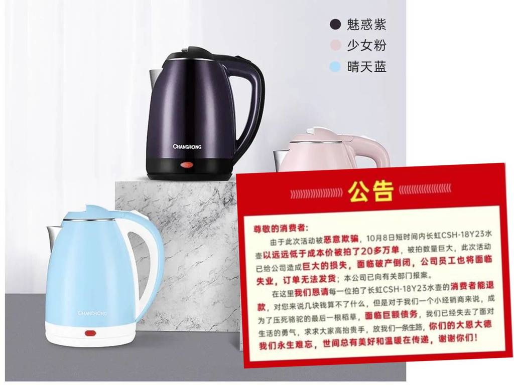 電水壺被惡意降價至＄3 賣出 20 萬單？被騙網店面臨破産求買家退款