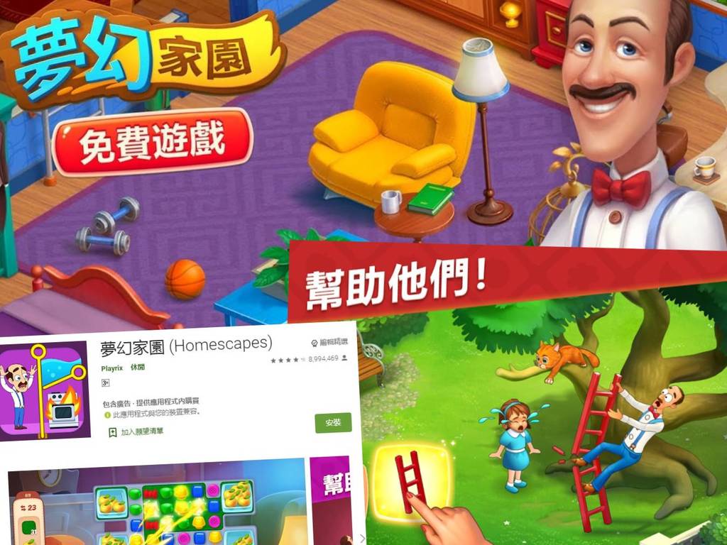 《夢幻家園》以假遊戲廣告吸下載量!英國以「廣告不實」為由禁落廣告