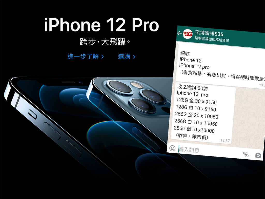 藍色唔係最炒得？iPhone 12 Pro 先達第一口回收價曝光