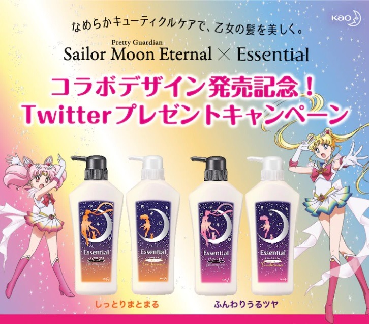 日本 Essential x 美少女戰士 限量版洗護髮系列快將有售