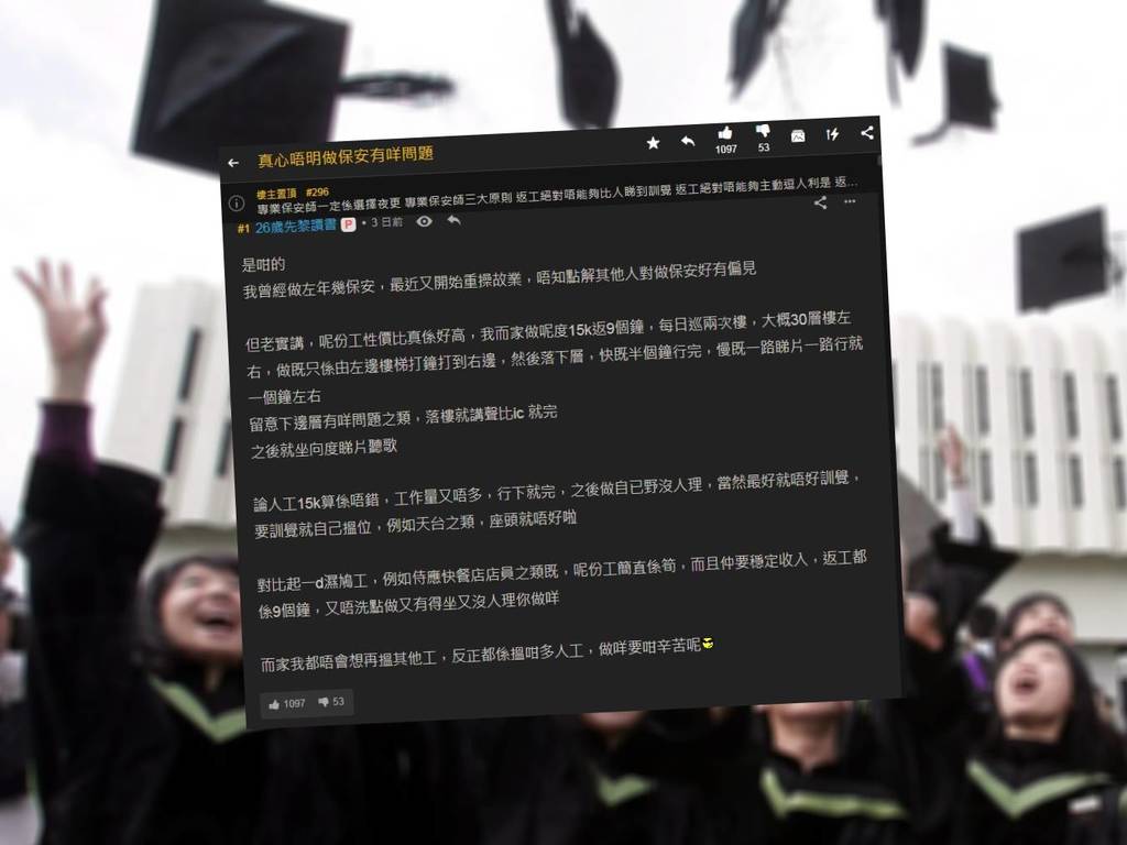大學畢業大讚保安是筍工？工作量不多返工穩定又開心