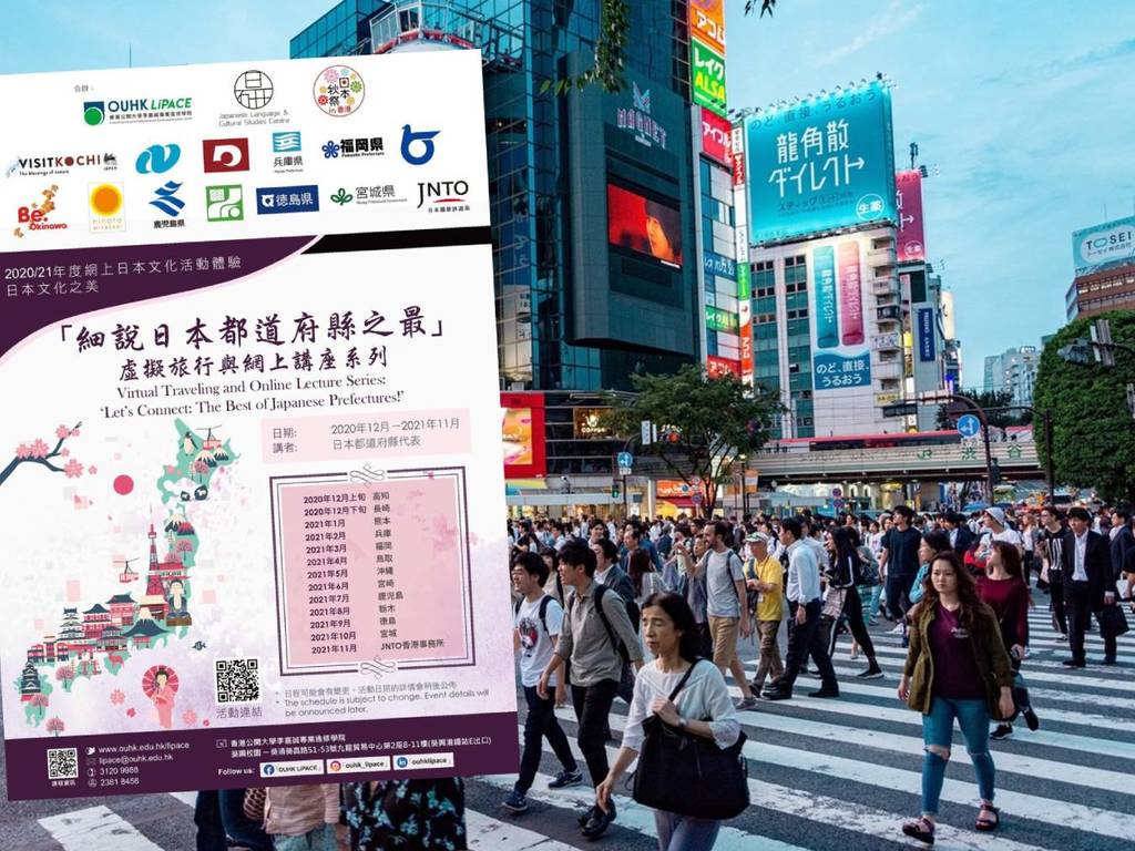 日本推 Zoom 虛擬旅遊體驗  任何人都可免費參加