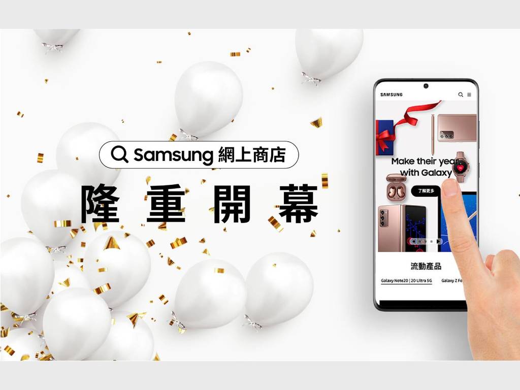 Samsung 全新網上商店開幕 推每日優惠及網上特別版產品