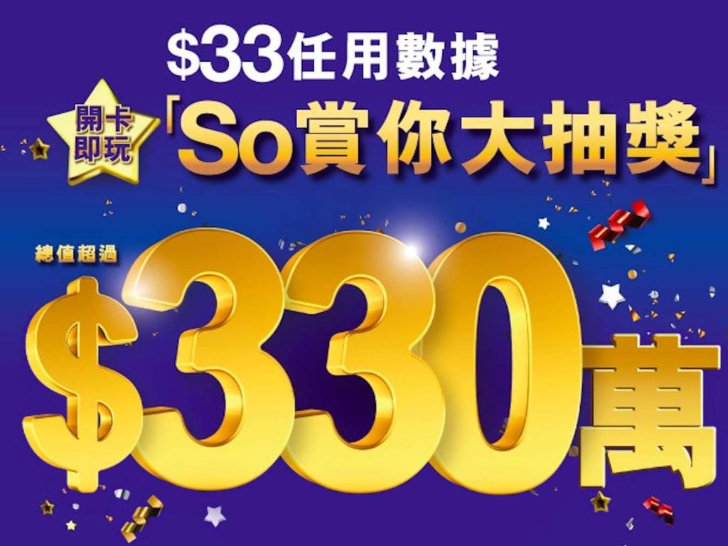 3 香港推「SoSIM So 賞你」大抽獎  送 6 部 Samsung 5G 智能手機
