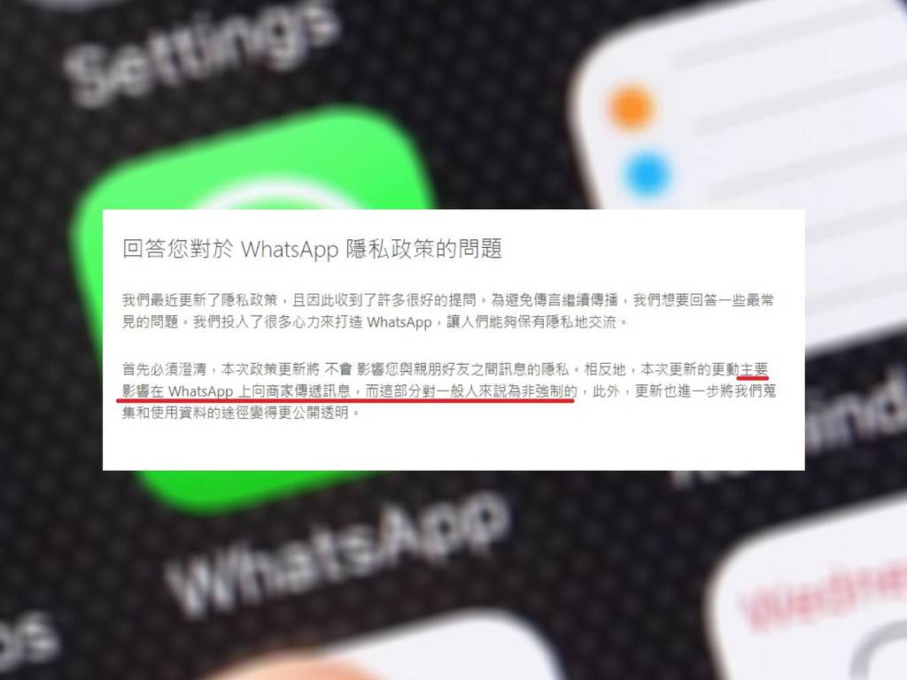 WhatsApp 公開回應隱私政策爭議  提 7 大重點強調主要影響商家