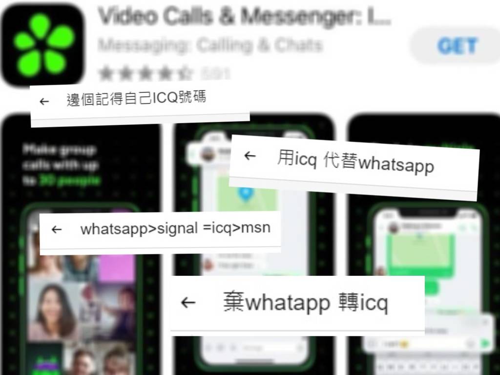 WhatsApp「轉會潮」持續  網民懷念 ICQ 建議回巢