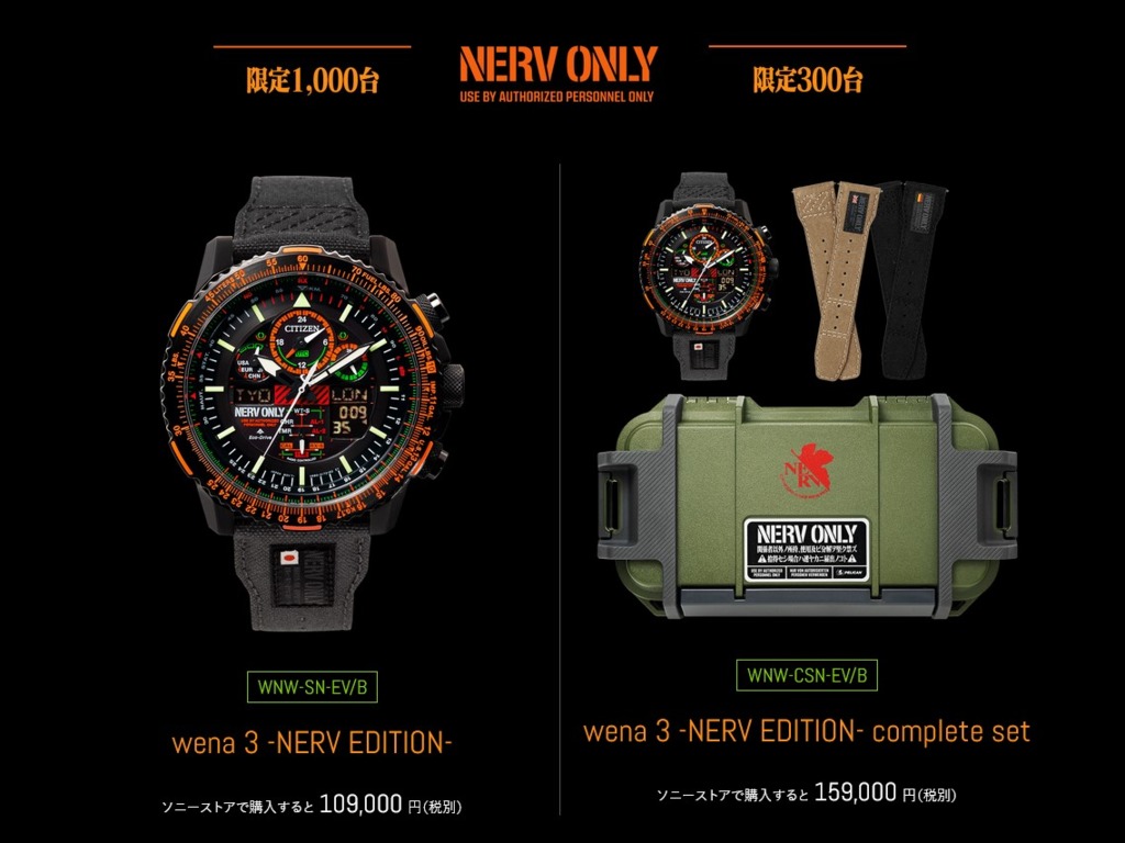 智能腕錶Wena 3 x 福音戰士NERV戰鬥配給品主題- ezone.hk - 遊戲動漫