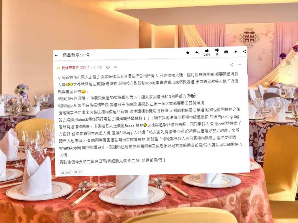 極品新娘瘋狂追擊同事拎人情！網民嘲：咁厚面皮都得
