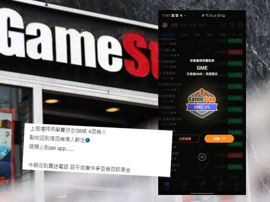 港學生用學費玩孖展買 GME  遭斬倉無力償還不敢告訴家人