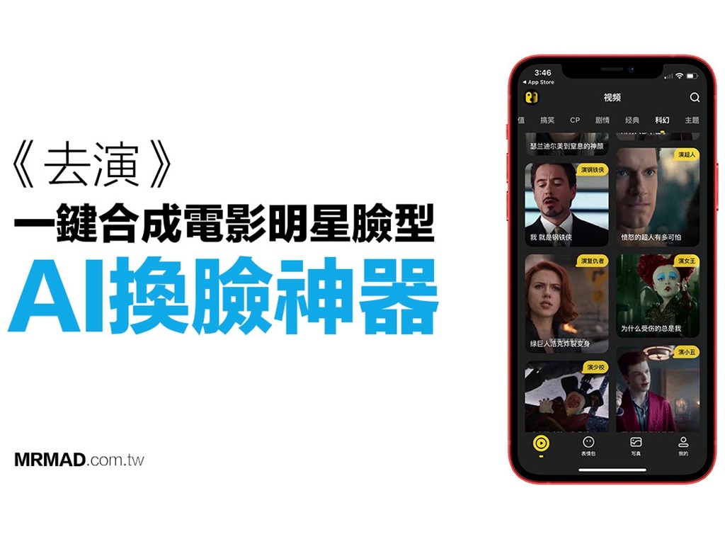 中國變臉 App 爆資安風險 被質疑生物特徵傳送至監控系統