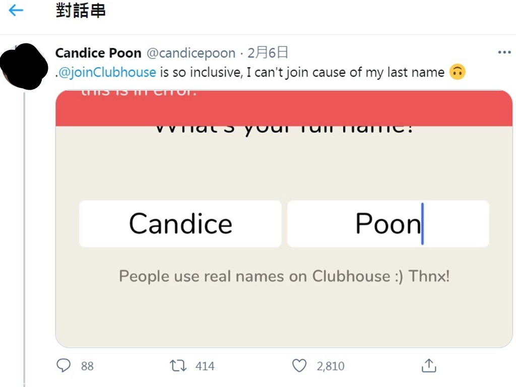 玩 Clubhouse 先要看姓氏  姓「潘」不能註冊？