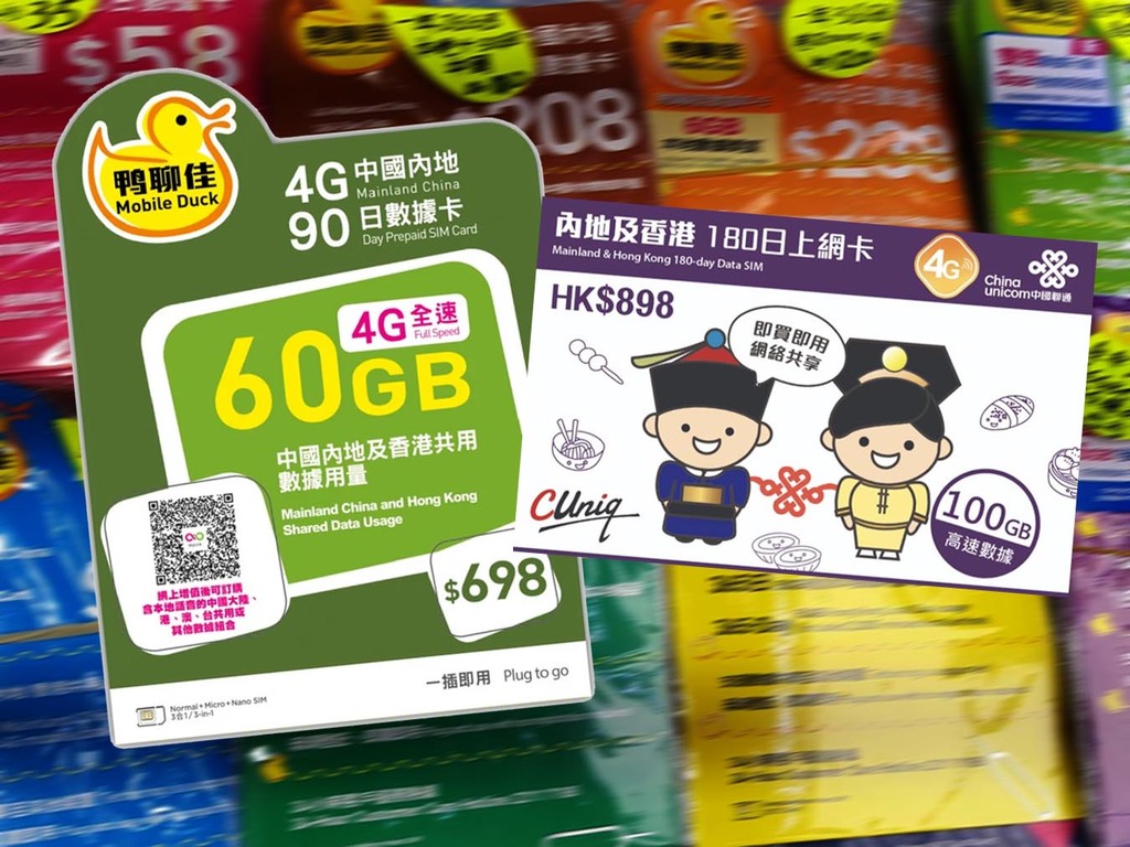 CMHK．CUniq 齊推超大流量中國大陸「免翻牆」上網卡