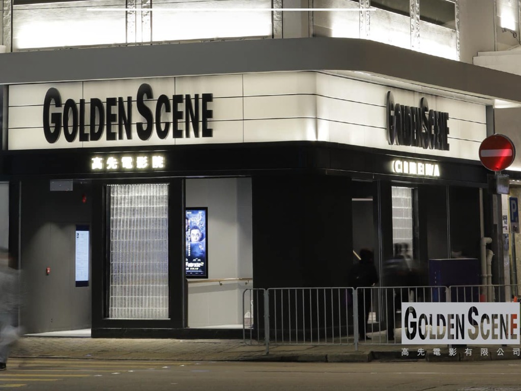 Golden Scene 高先電影院今日西環開幕 網民：多謝高登先