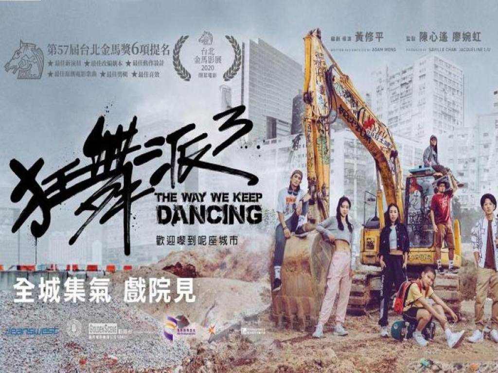 港產片《狂舞派 3》用全廣東話字幕 網民大讚支持本土文化