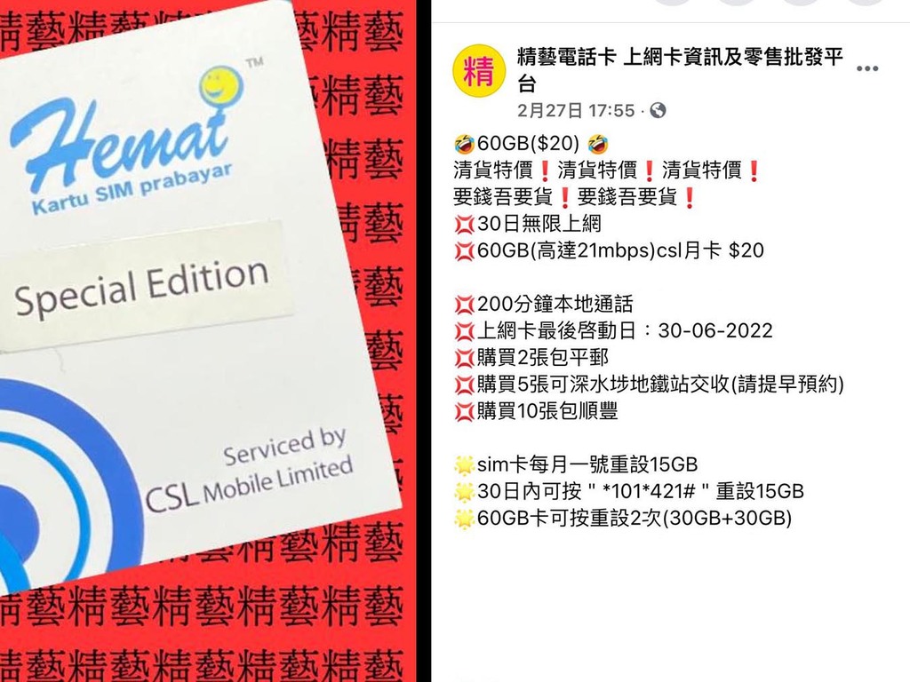 HK$20 筍買 CSL 上網 SIM 包 60GB 4G 高速數據！抵玩過百佳 3HK SoSIM