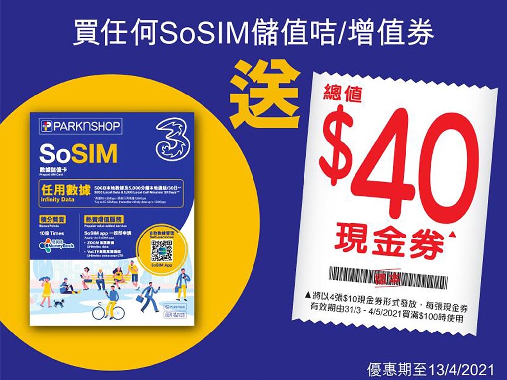 買＄33 百佳 SoSIM 送返＄40  新版 SoSIM 登場 Watsons 都有售