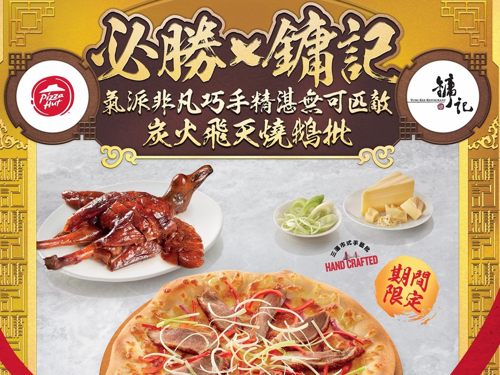 Pizza Hut x 鏞記推出燒鵝 Pizza  網民笑問有冇得加錢轉鵝脾？