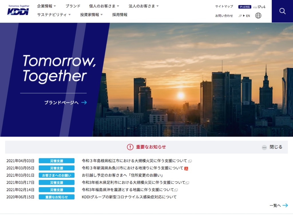 KDDI 基於香港局勢  考慮將存於香港之客戶數據搬回日本