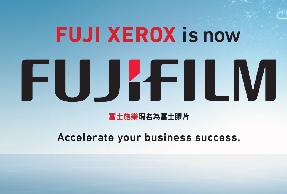Fuji Xerox 正式改名