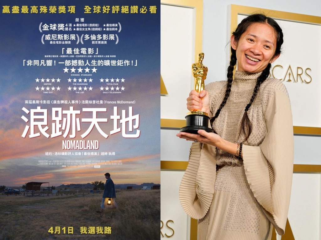 奧斯卡 2021 頒獎典禮得獎名單公布 《浪跡天地》奪最佳電影及導演【附香港上映日期】