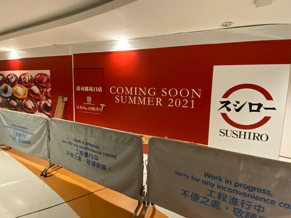 壽司郎殺入將軍澳坑口 網民:預排 3 粒鐘