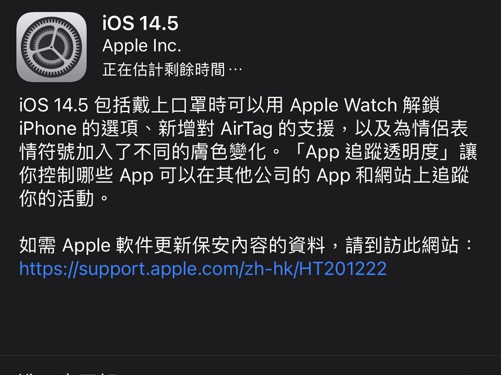 iOS 14.5 登場！支援 AirTag．雙卡 5G．戴口罩解 Face ID 