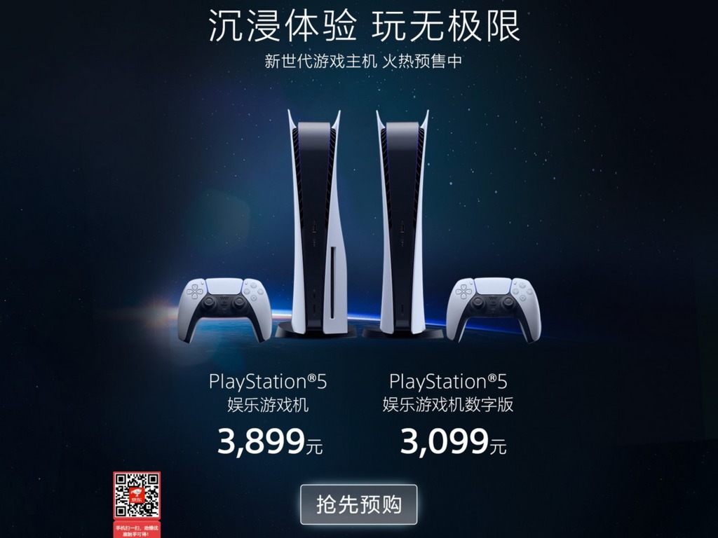 【遊戲熱話】PS5中國行貨發表 5月15日上市‧人民幣3899