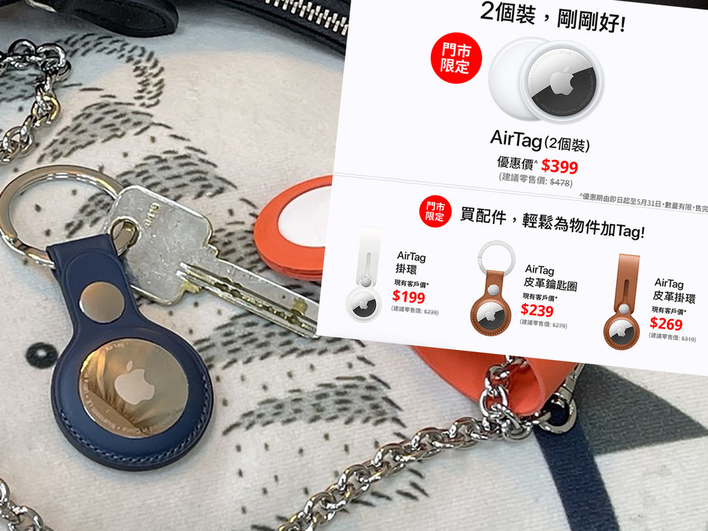 Apple AirTag 首日開賣即劈價！83 折筍價入手