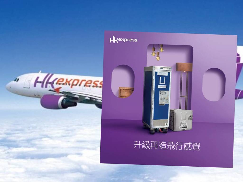 【附連結】HK Express 都賣飛機手推車救亡  限量發售附獨立生產編號