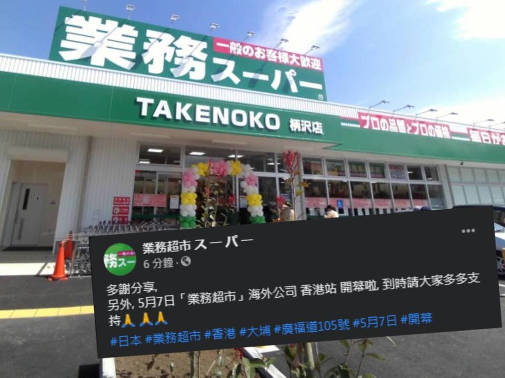 日本超市「業務スーパー」登陸大埔！兩層任逛本週五開幕