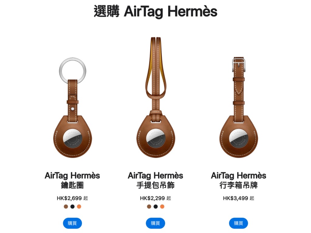 全線 Apple AirTag Hermes 配件「暫無供應」 或因鑰匙圈出事？
