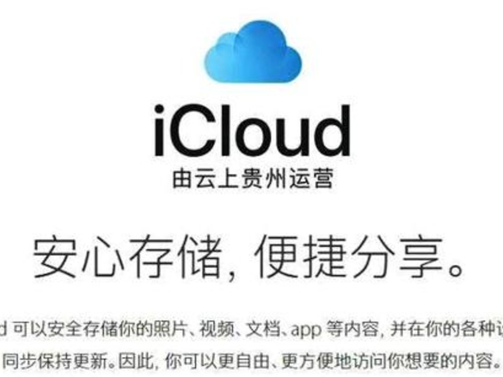 Apple 中國數據中心建成啟用  營運權由「雲上貴州」全權負責
