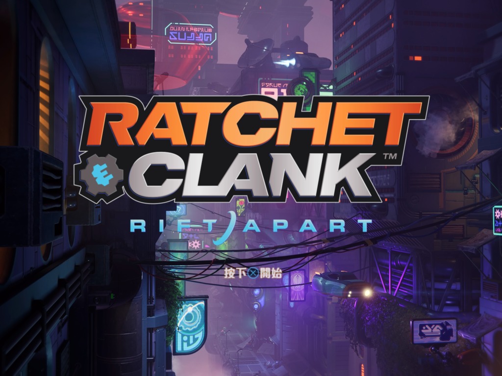 【遊戲試玩】Ratchet＆Clank：Rift Apart 異世界交錯時刻