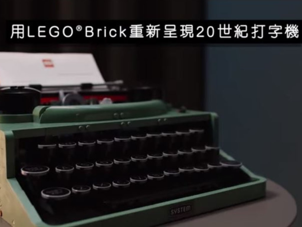 LEGO 21327 Typewriter  復刻 20 世紀打字機