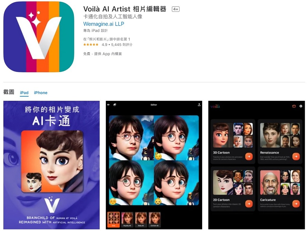 Voilà AI Artist 變臉 App 大熱 秒變迪士尼風卡通人像