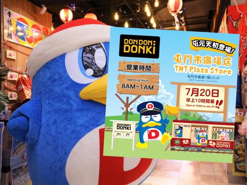 DON DON DONKI 最大分店登陸屯門市廣場！7 月 20 日正式開幕