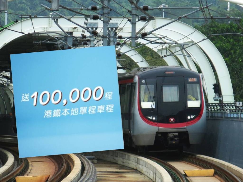 MTR Mobile App 免費送 10 萬次單程車程！已開始登記【附教學】