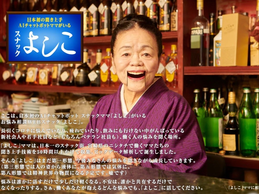 日本推 AI 居酒屋媽媽桑  讓上班族訴苦解心結