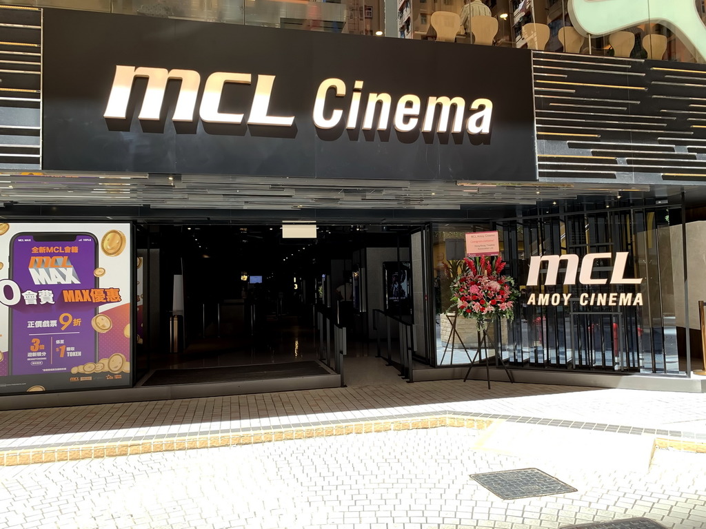 九龍灣淘大 MCL 戲院重新啟動  接手 UA 舊院