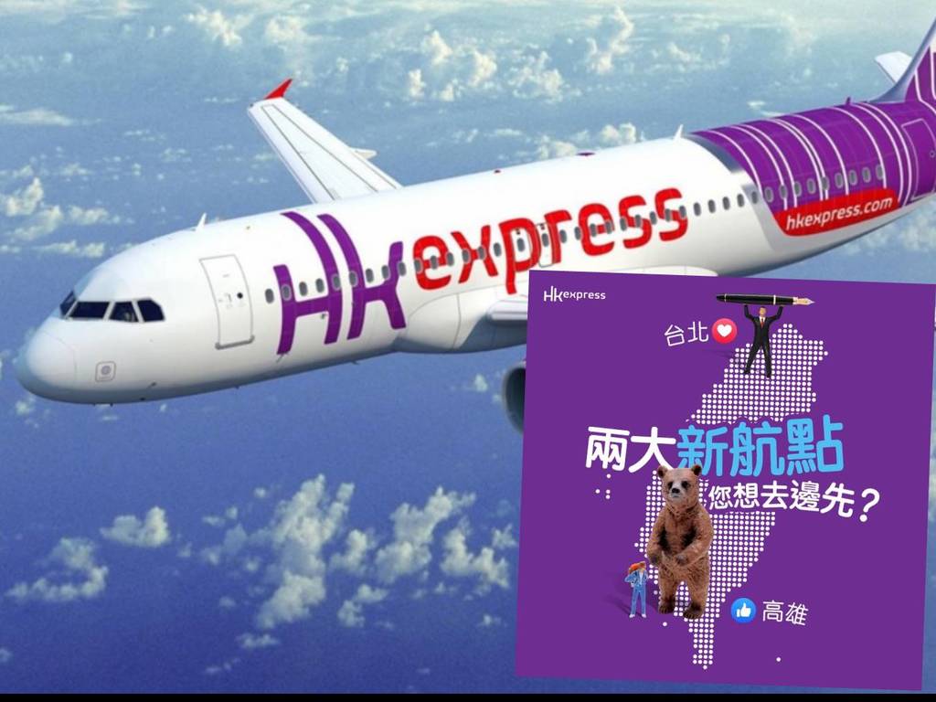 【有得玩啦!】HK Express 宣佈開台北高雄航線！8 月 23 日起平飛台灣？